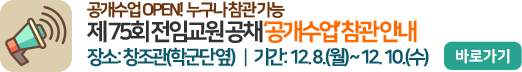 제 75회 전임교원 공채 제 75회 전임교원 공채